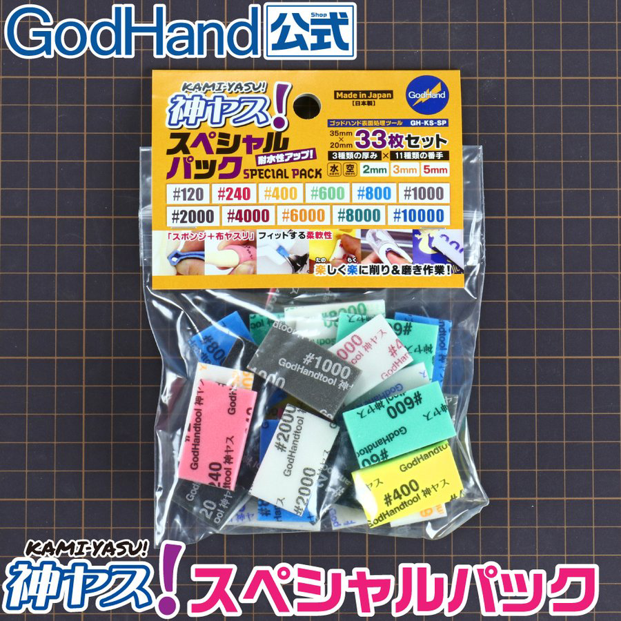GodHand - Kamiyasu Special Assortment Sanding Sponge Set