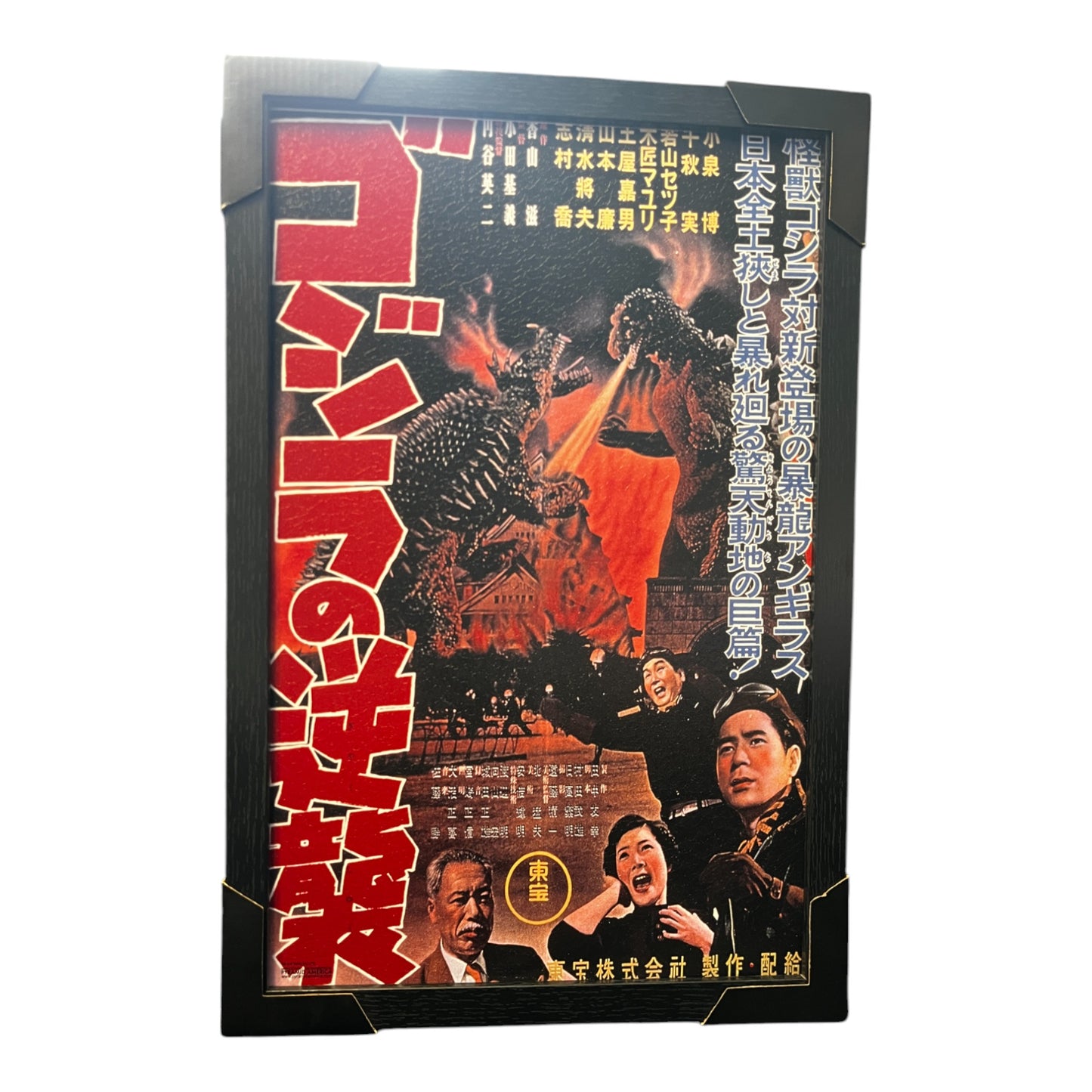 Godzilla 11"x17" Framed Art Print