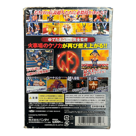 Kinniku Man II: New Generation vs Legend (GC)