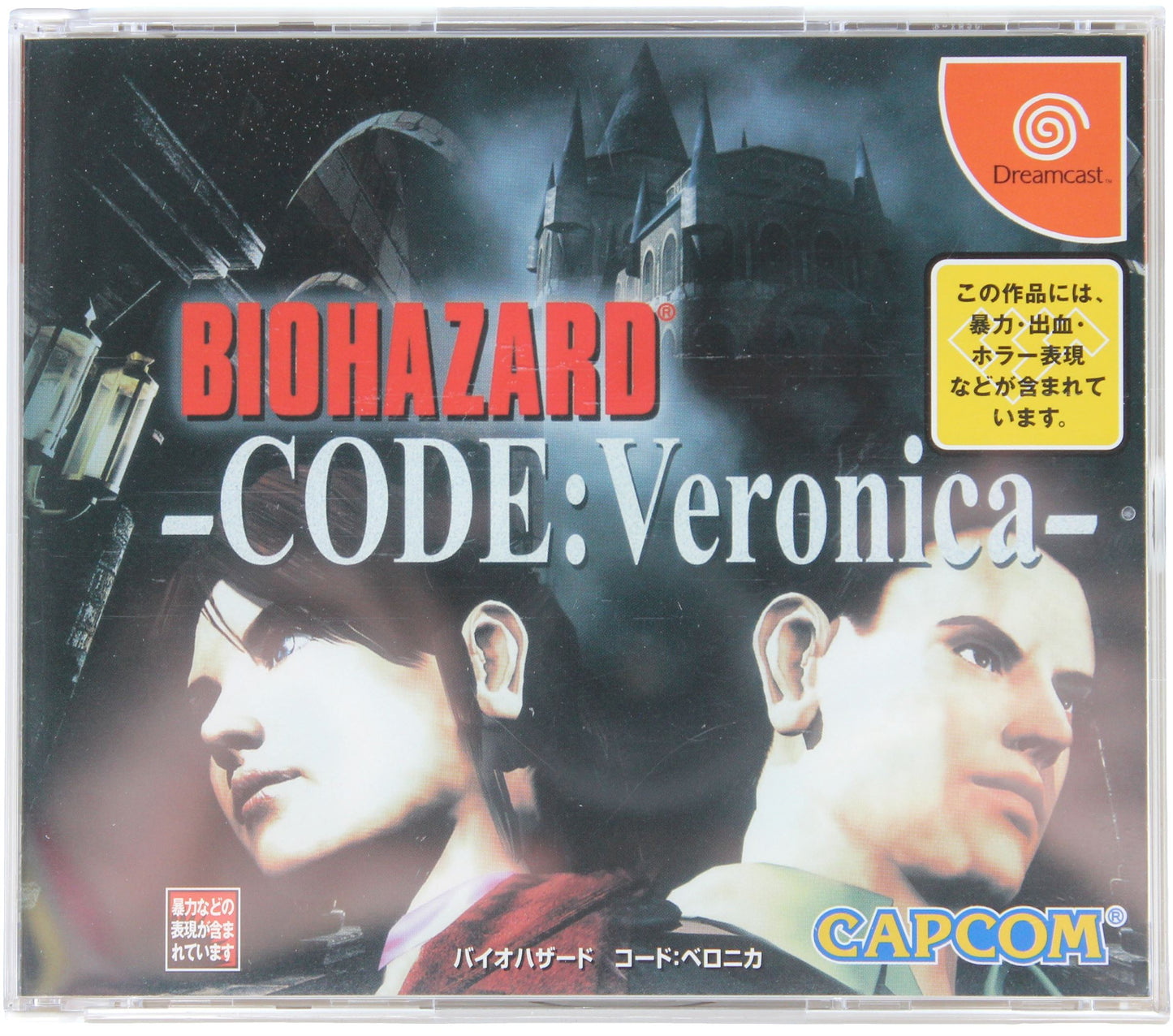Biohazard Code: Veronica [Limited Edition] (JP)