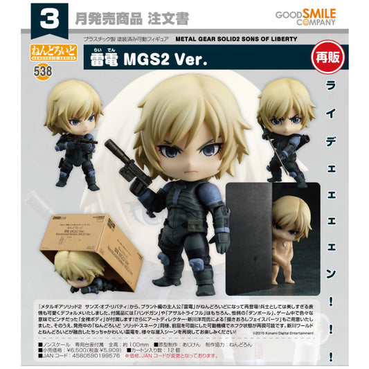 Nendoroid Raiden: MGS2 Ver. (Metal Gear Solid 2 Sons of Liberty) Figure