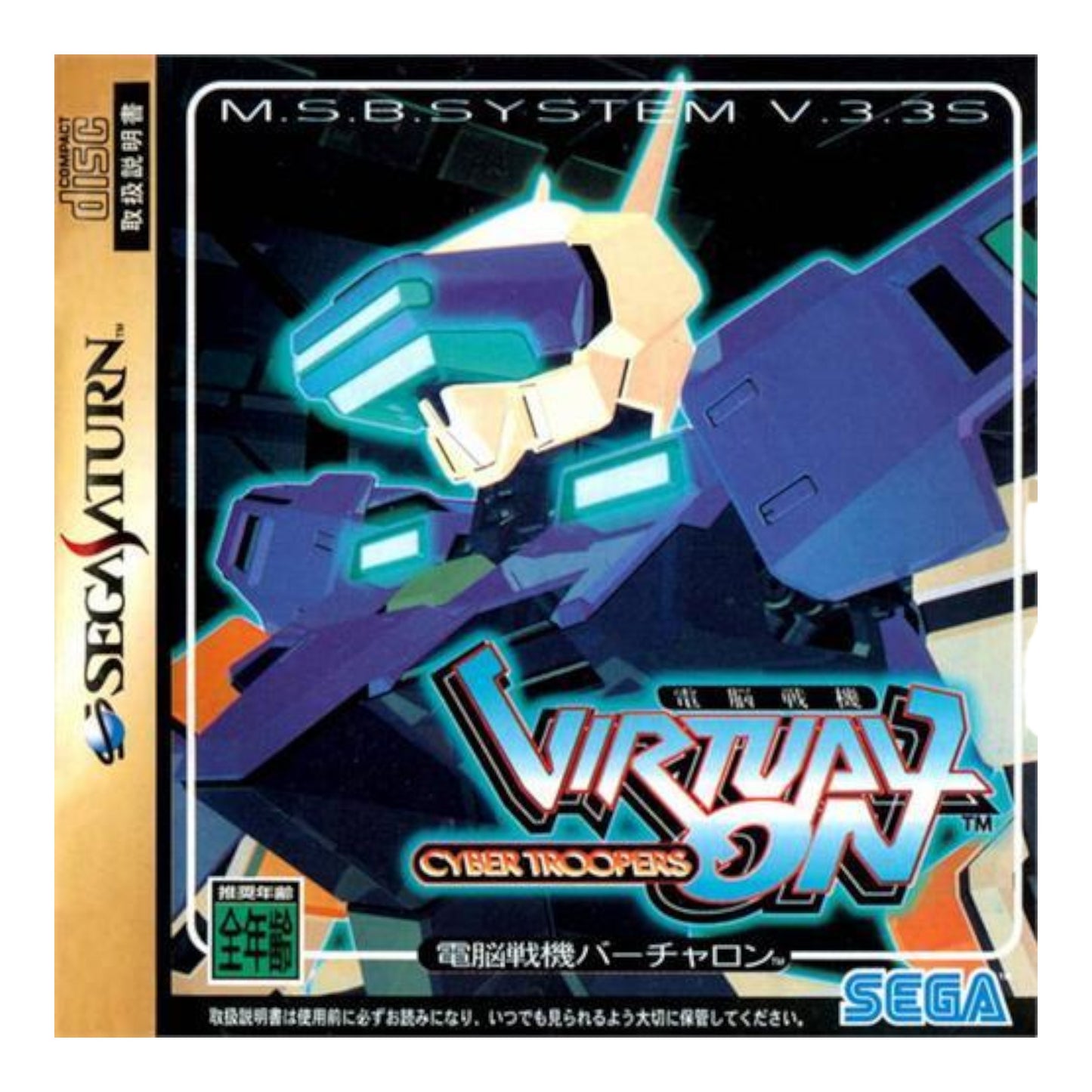 Virtual On: Cyber Troopers JP (Sega Saturn)