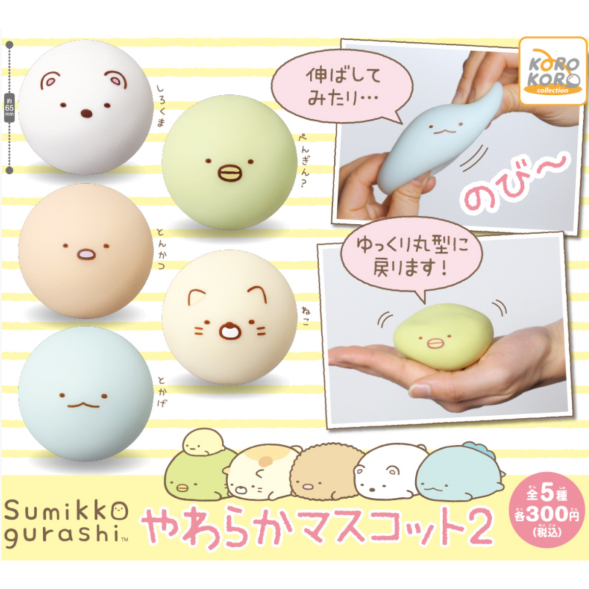 Sumikko Gurashi Soft Mascot 2 Gashapon