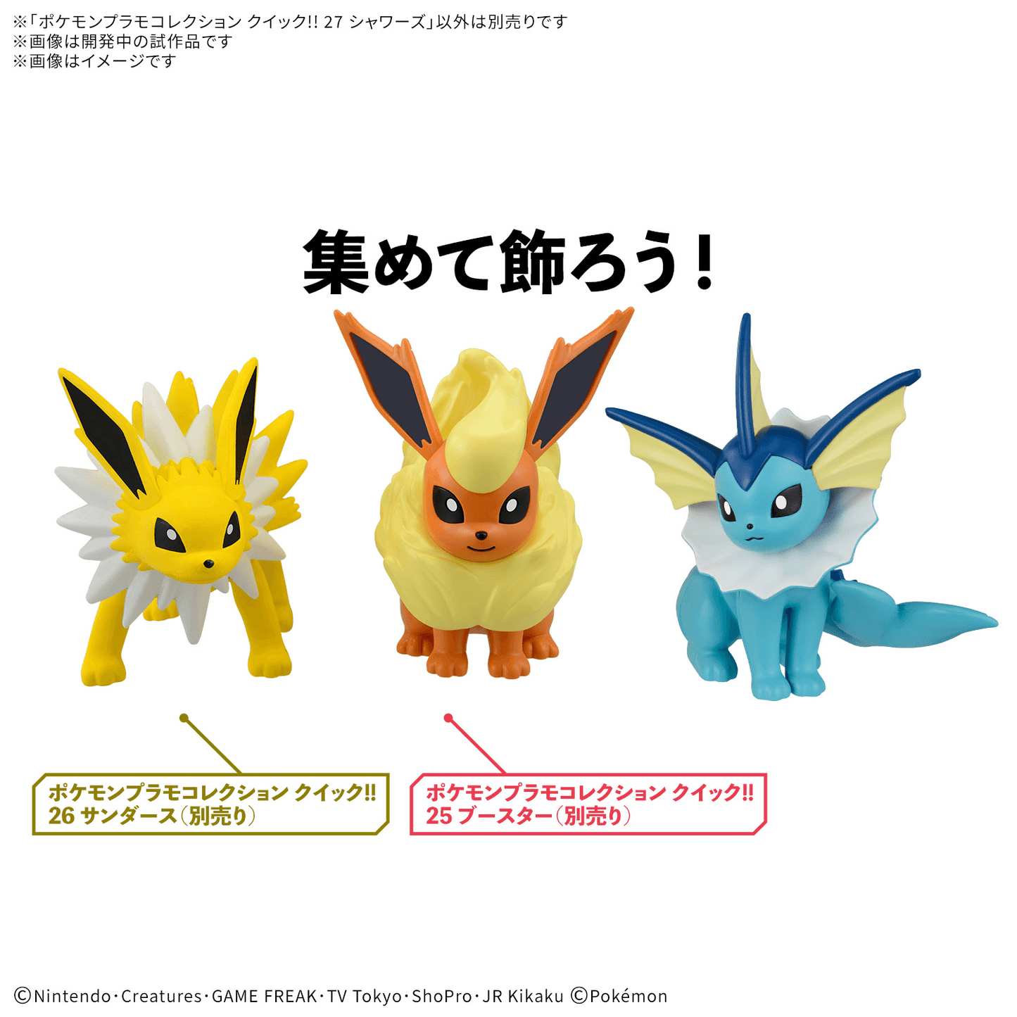 Pokemon Model Kit QUICK!! VAPOREON