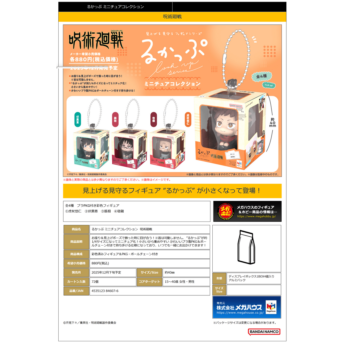 Lookup Miniature Collection Jujutsu Kaisen Blind Bag