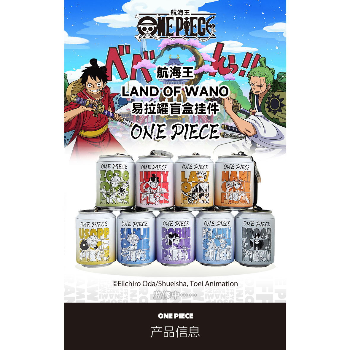 One Piece Soda Can Series - Keychain Blind Box