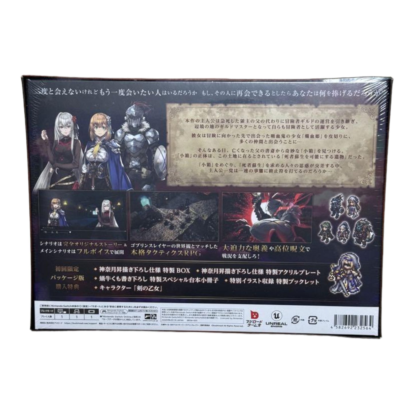 Goblin Slayer - Another Adventurer Nightmare Feast [Limited Edition - Japan Import] (Switch)