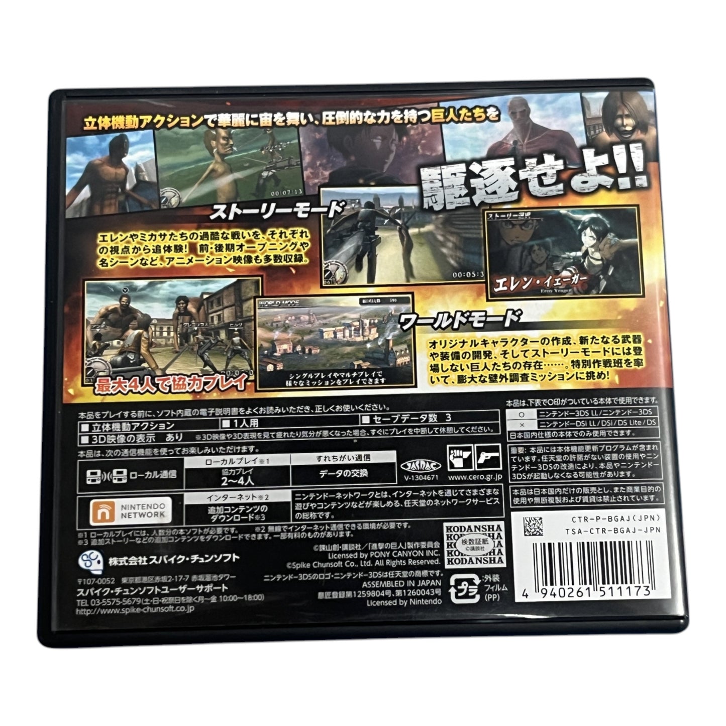 Attack On Titan: The Last Wings Of Humanity (JPN) (3DS)