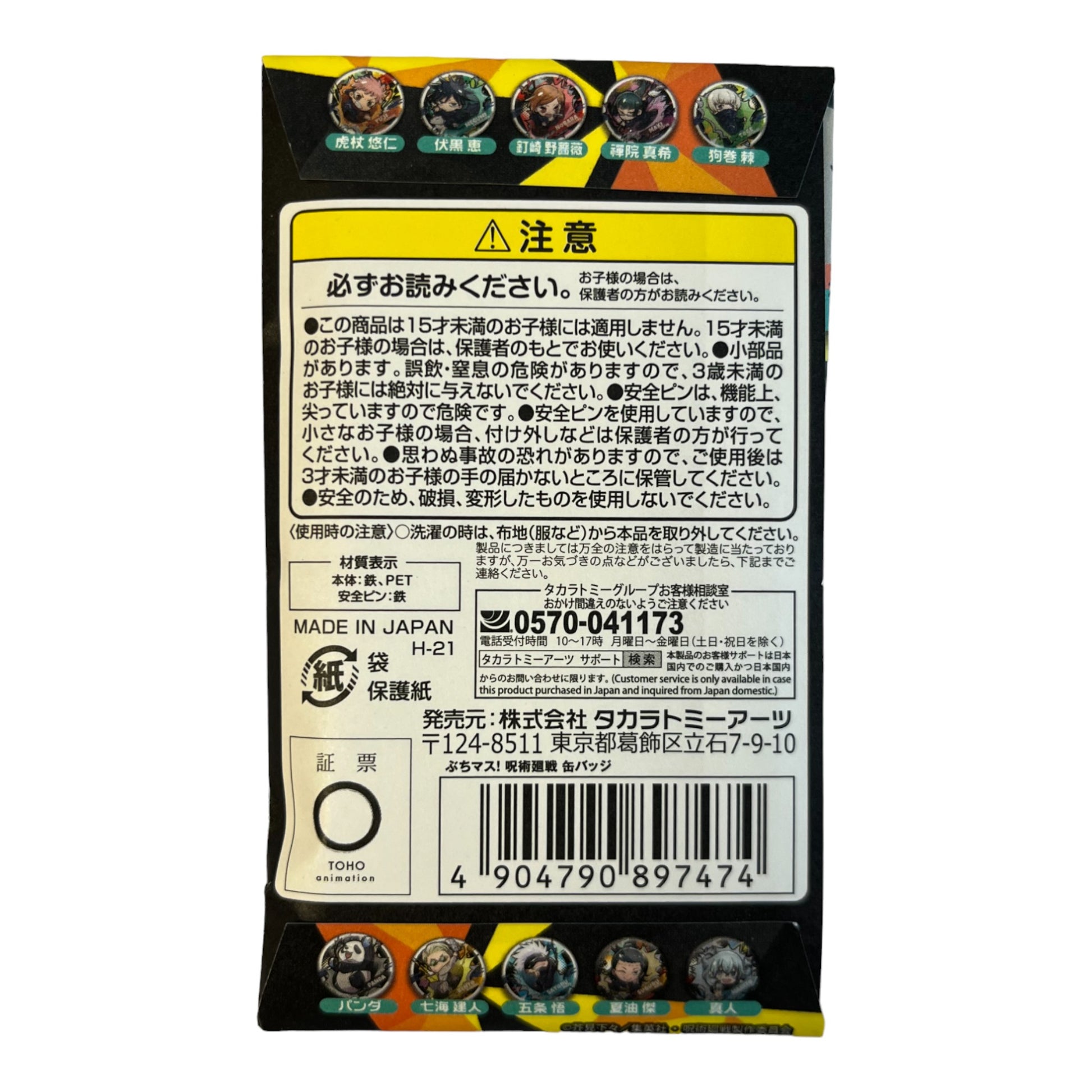 Jujutsu Kaisen Buchi Trout! Character Badge Mystery Box – Retro North Games