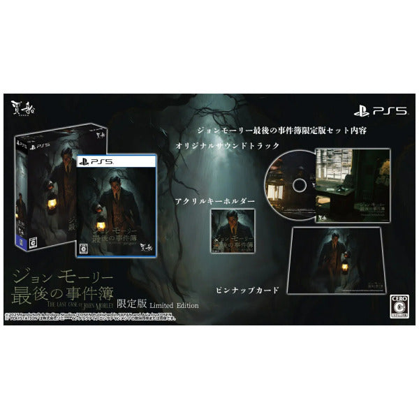 Last Case of John Morley Limited Edition [JPN] (PS5)