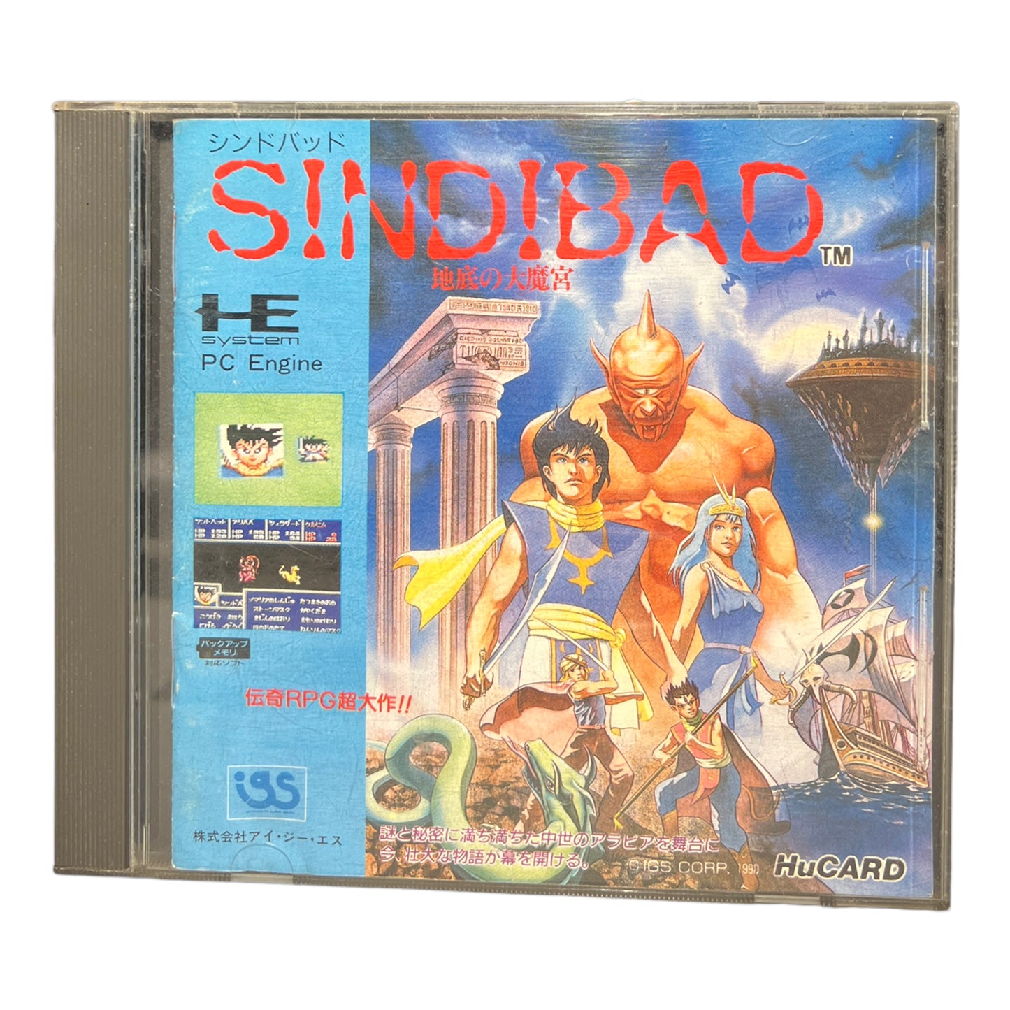 Sindibad: Chitei no Daimakyuu (Japanese)