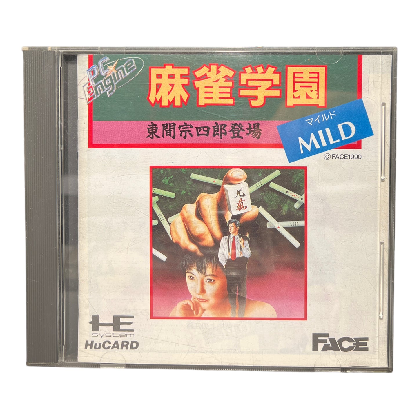 Mahjong Gakuen Mild (Japanese)