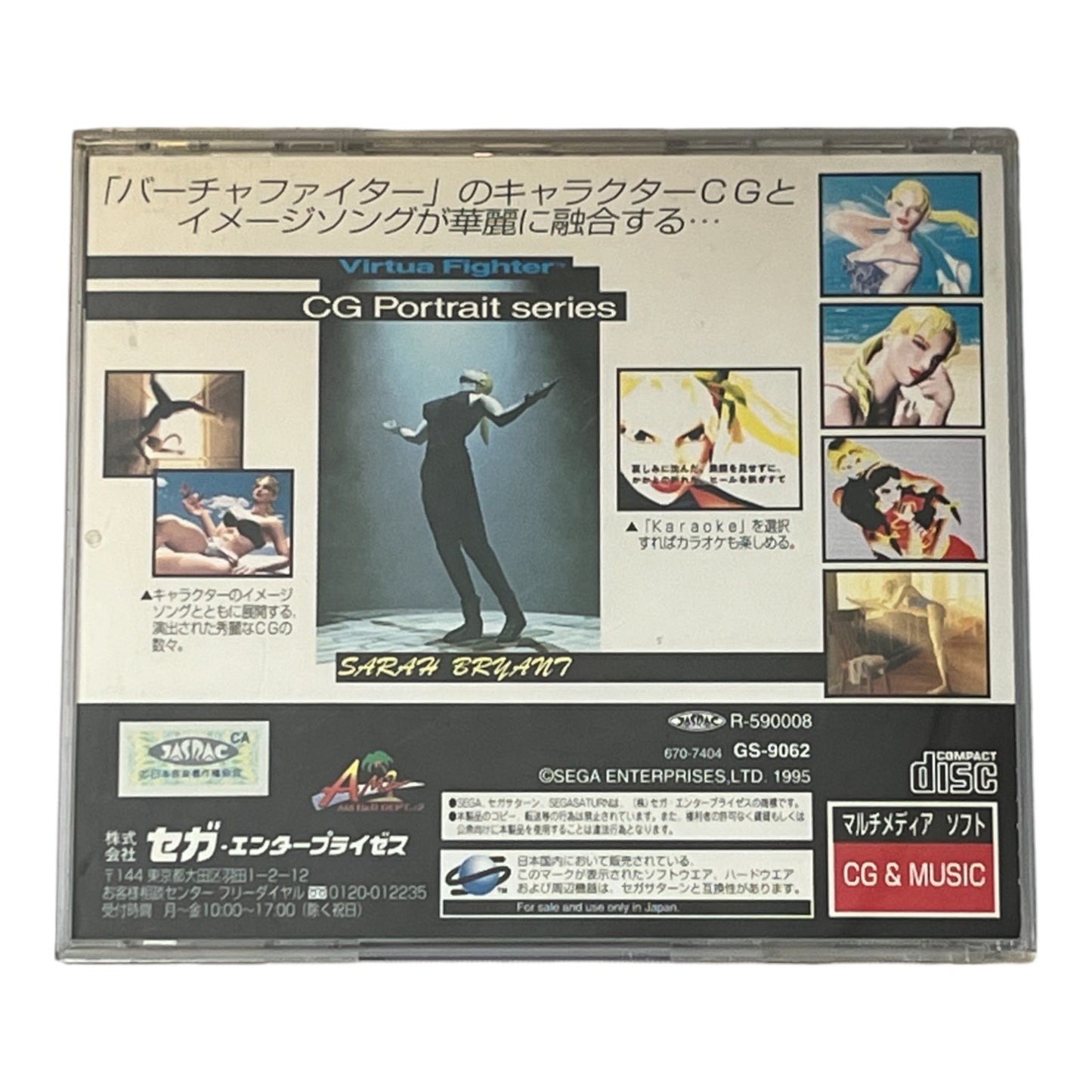 Virtua Fighter - Sarah Bryant: CG Portal Series Vol. 1 (Sega Saturn)