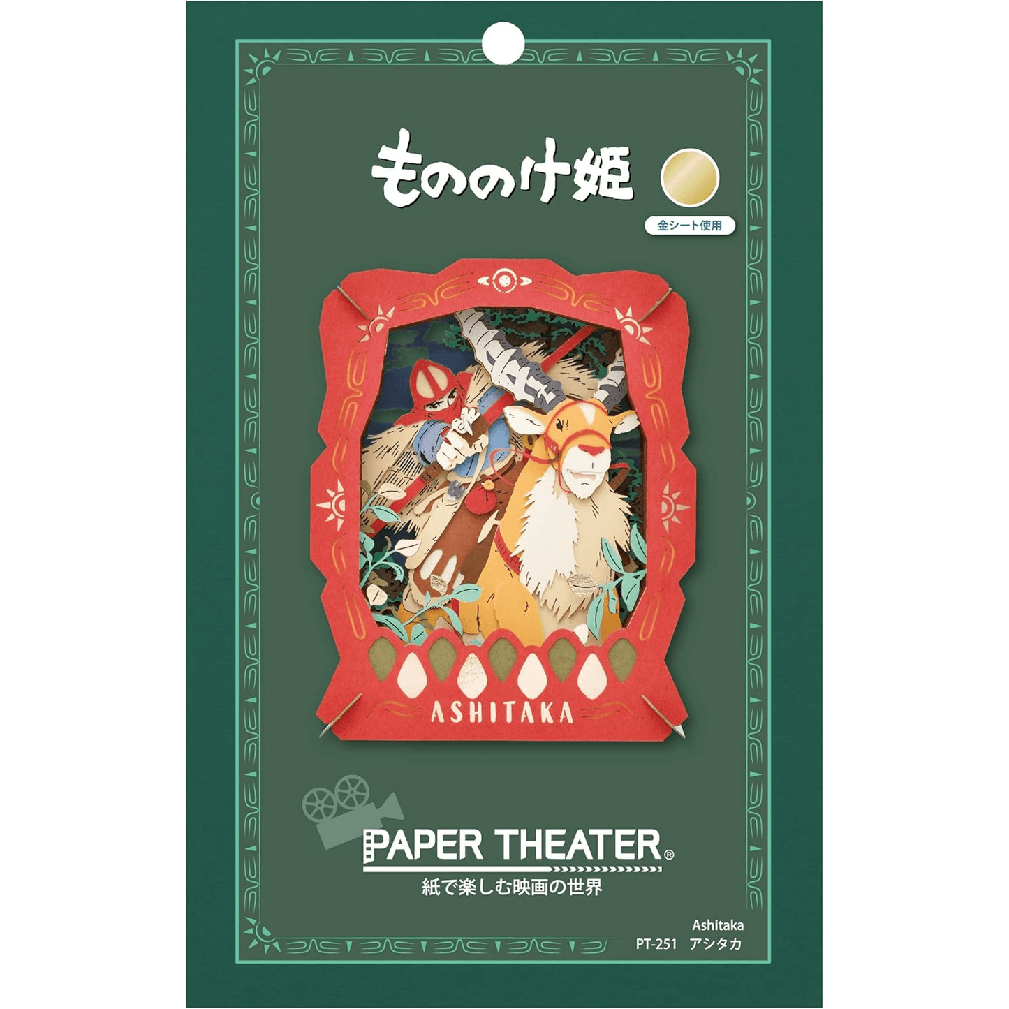 Paper Theater PT-251X Studio Ghibli Decoration - Ashitaka "Princess Mononoke"