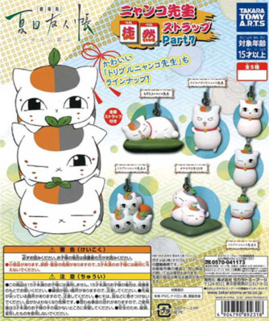 Natsume Book Friends Nyanko-Sensei Mascot Strap Part 7 Gashapon