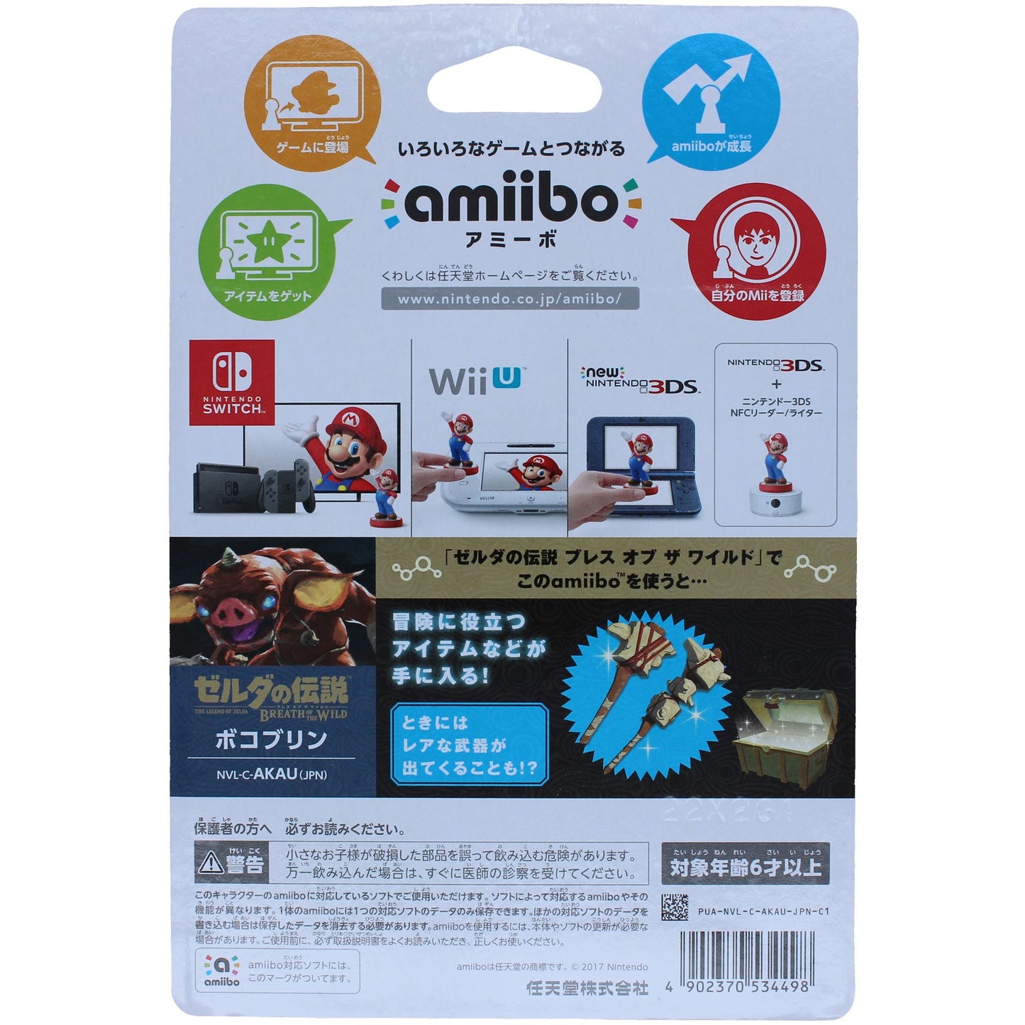 Bokoblin (JP)
