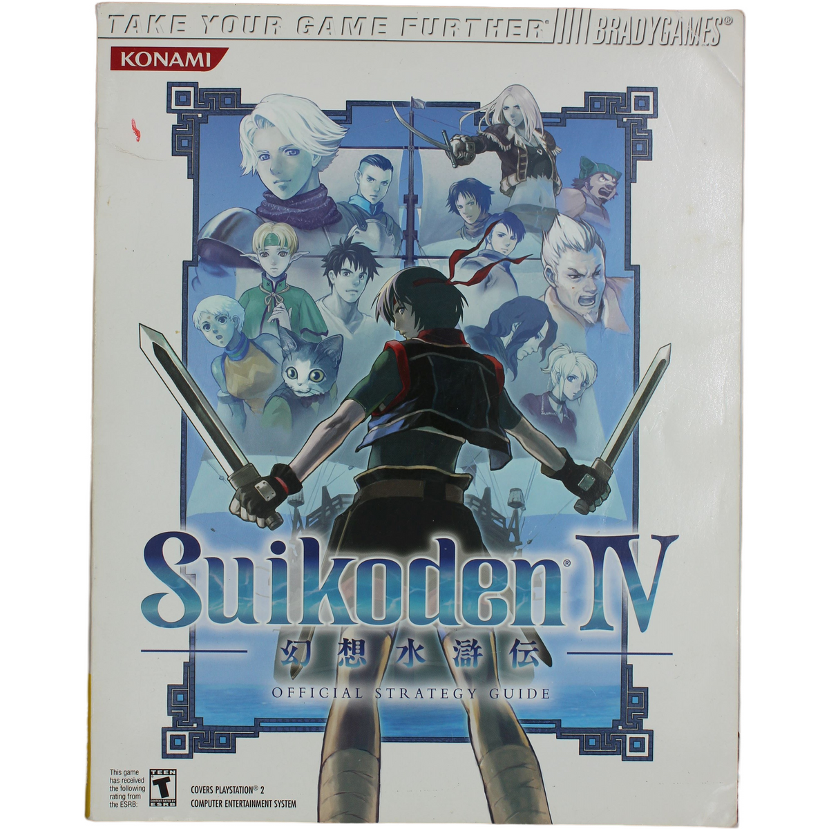 Suikoden IV: Official Strategy Guide (PS2)